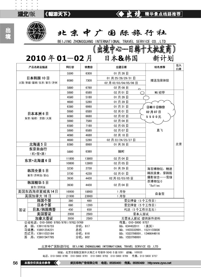 56北京中广国际旅行社（出境中心）
