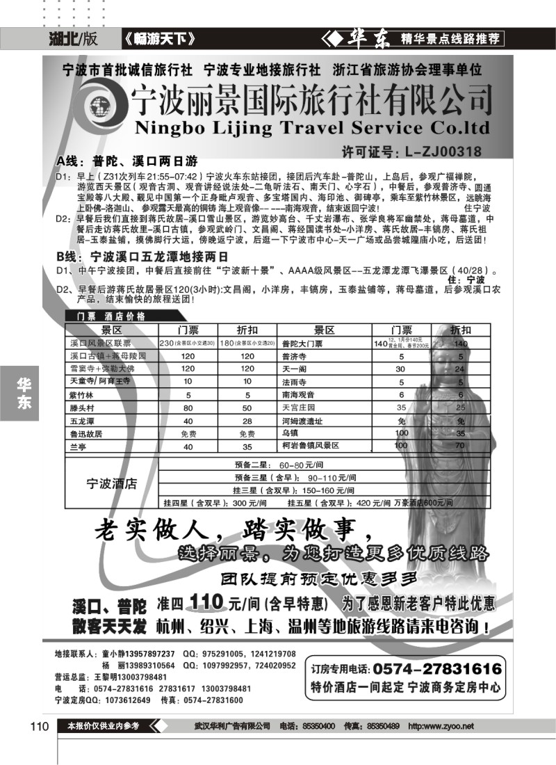 110宁波丽景国际旅行社有限公司