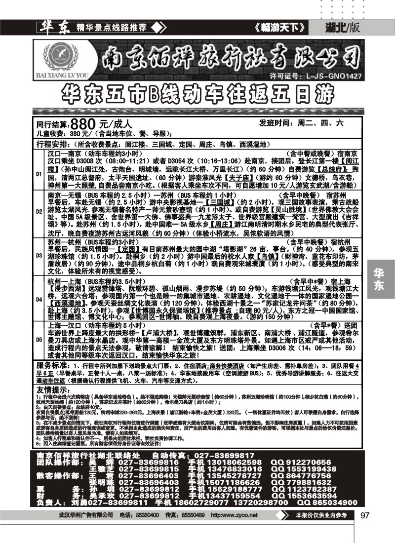 97南京佰祥旅行社（二）