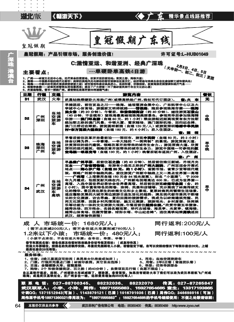 64湖北皇冠假期●广东专线C