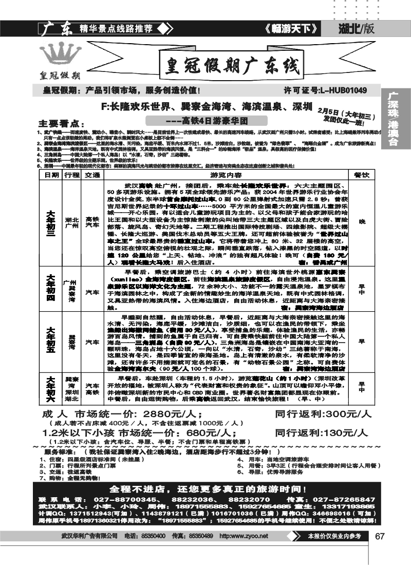 67湖北皇冠假期●广东专线F