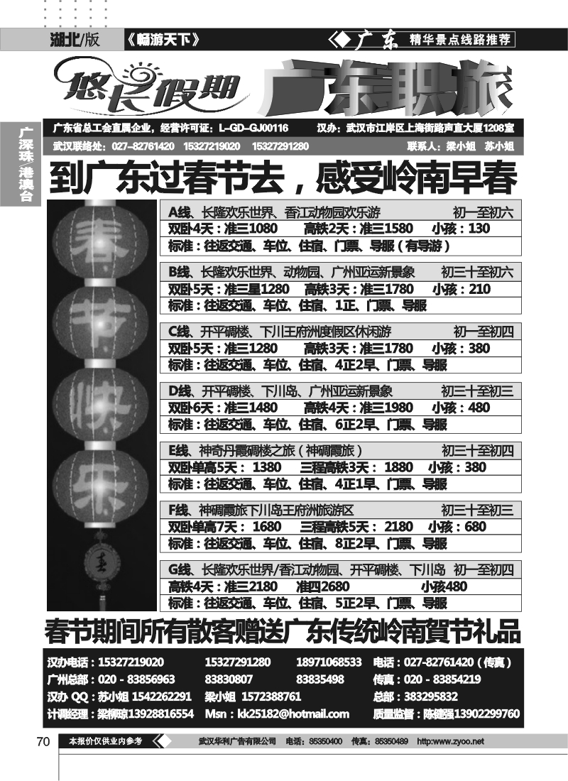 70悠长假期广东专线（广东职旅陈键强）