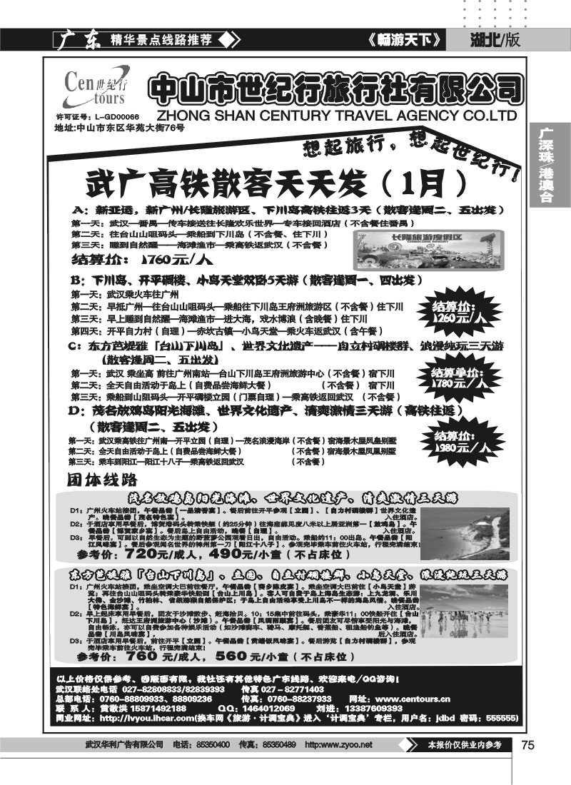 75中山世纪旅行社
