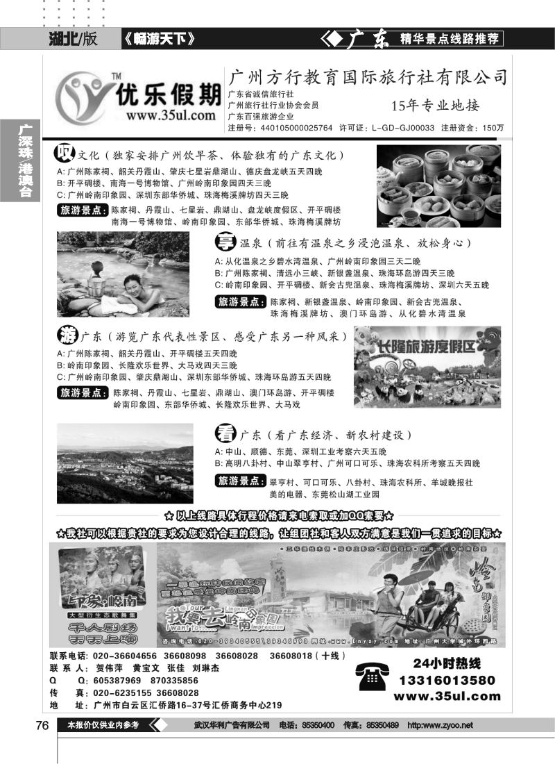76广州方行教育国际旅行社