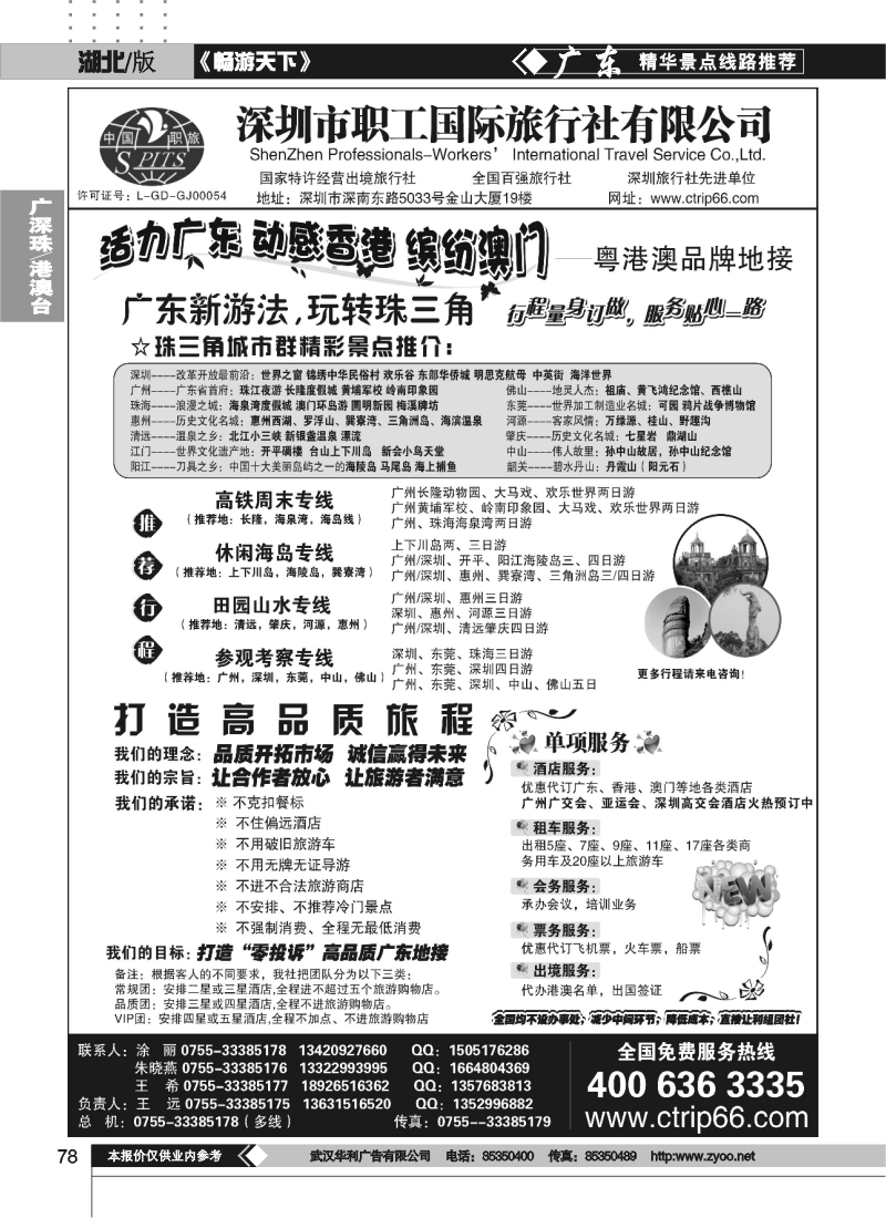 78深圳职工国旅-广深珠地接