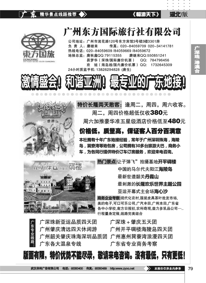 79最专业的广东地接-广州东方国旅