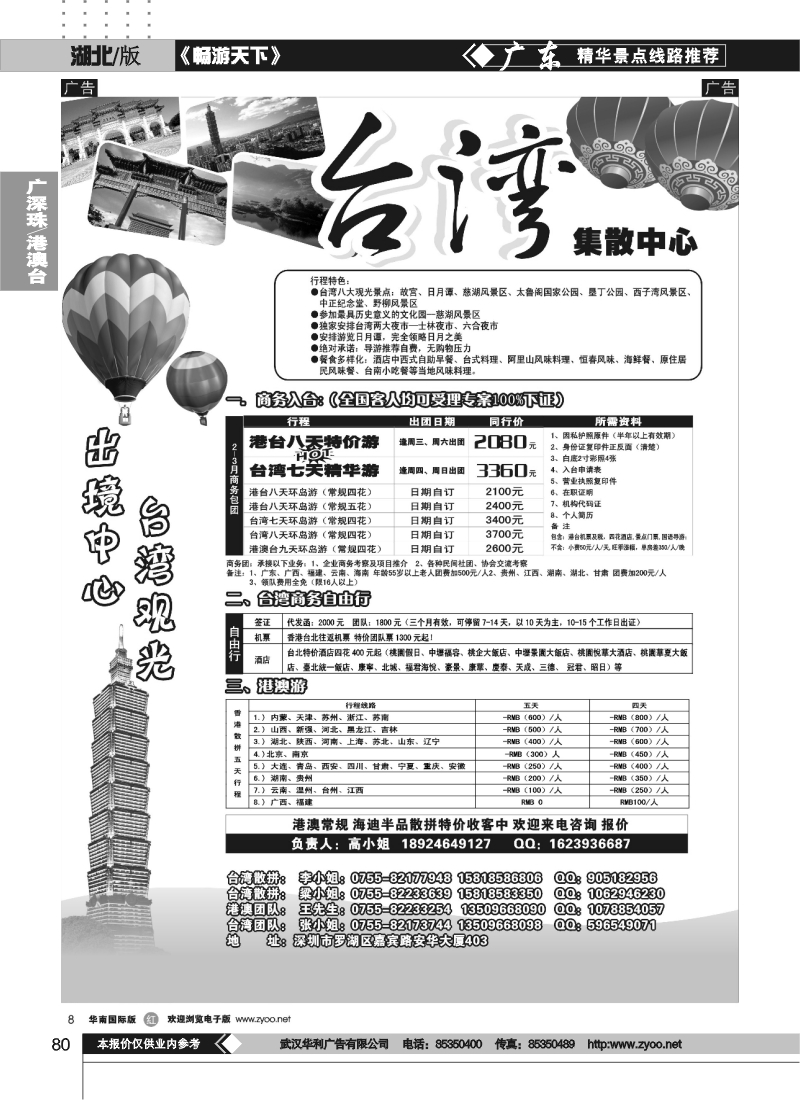 80台湾旅游集散２月计划