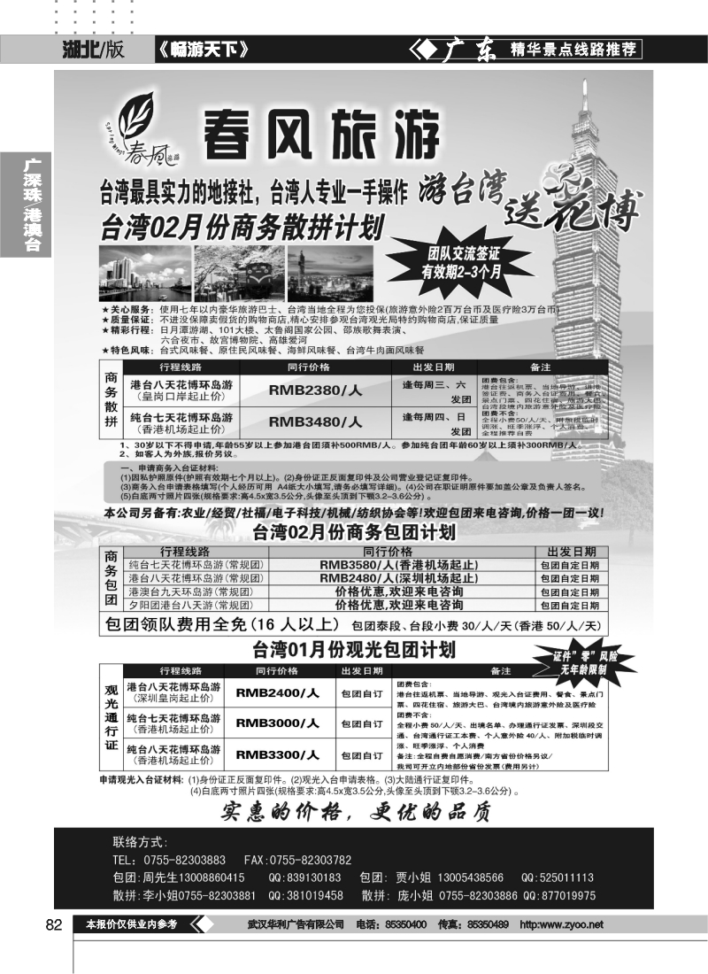 82春风旅游
