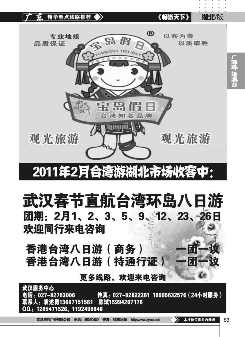 83台湾宝岛假日