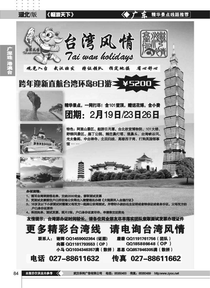 84台湾风情