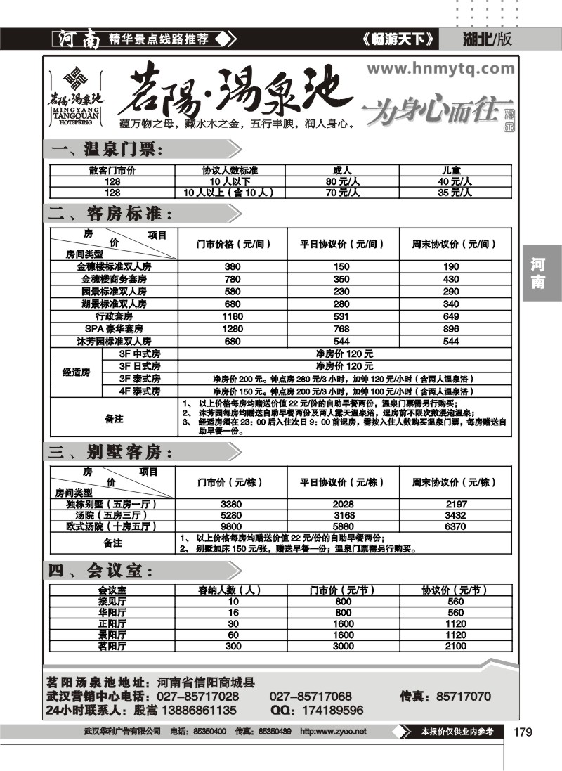 179河南茗阳汤泉国际旅游度假会议中心