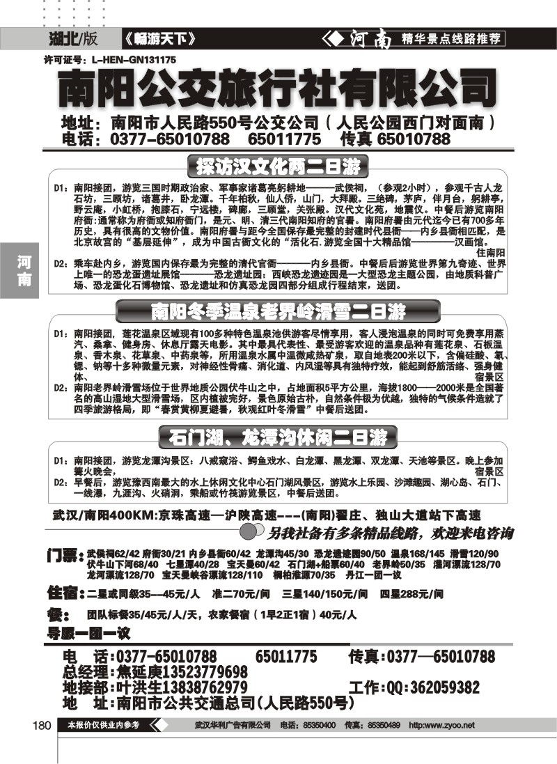 180南阳公交旅行社专业地接