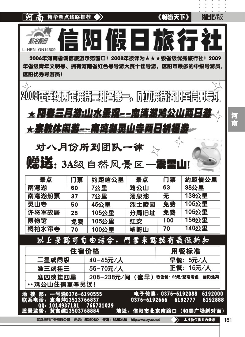 181信阳假日旅行社有限公司