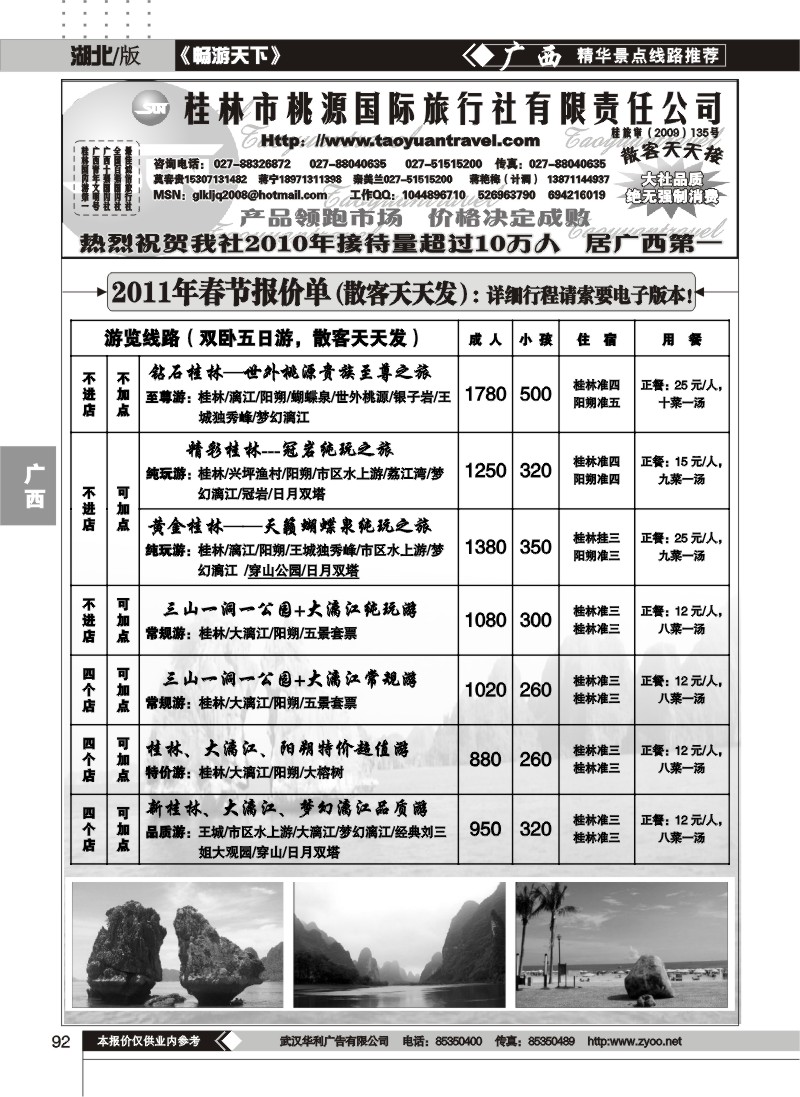 92桂林市桃源旅行社