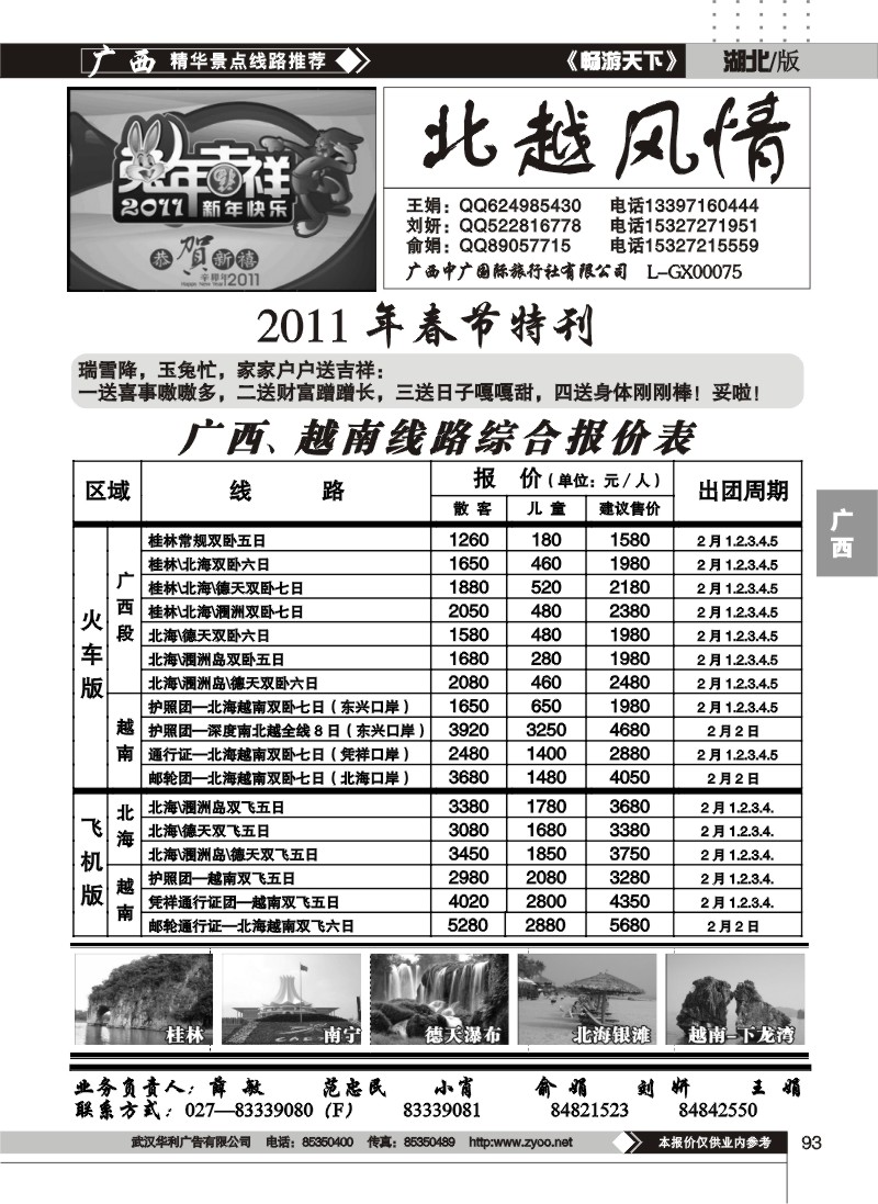 93北越风情