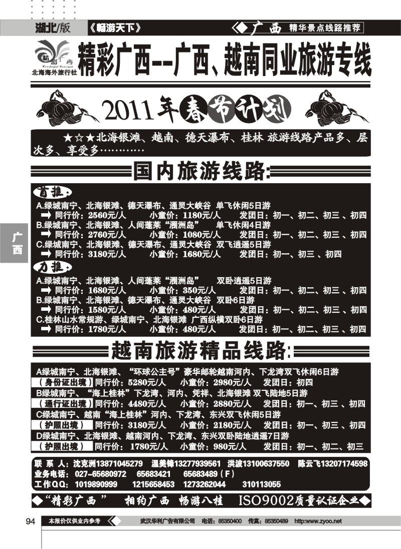94精彩广西