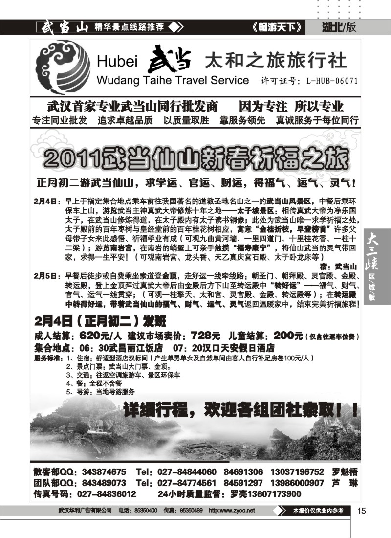 15武当太和之旅旅行社