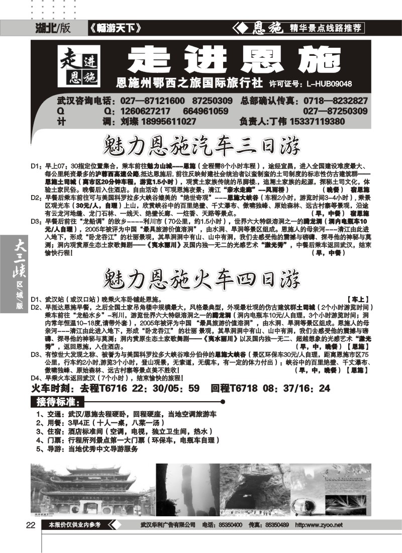 22走进恩施--恩施州鄂西之旅国际旅行社（一）