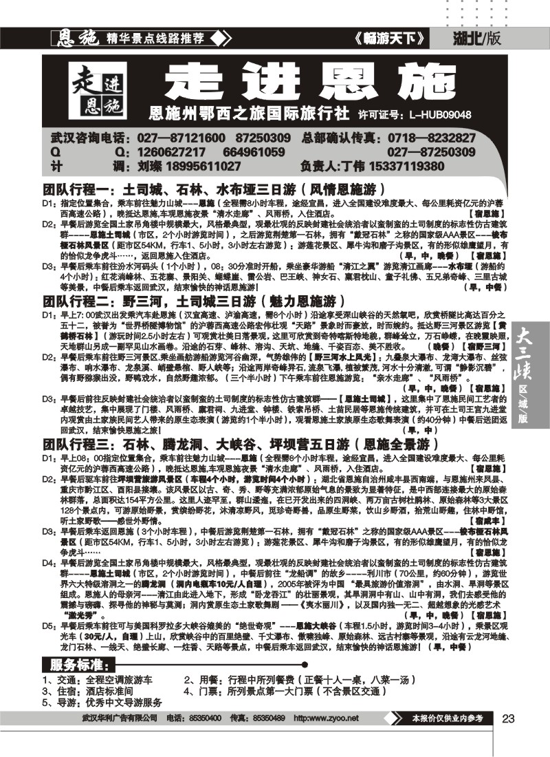 23走进恩施--恩施州鄂西之旅国际旅行社（二）