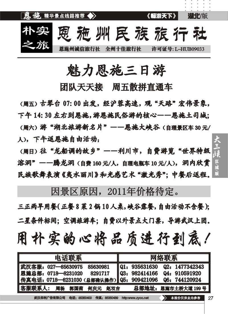 27朴实之旅--恩施州民族旅行社（二）