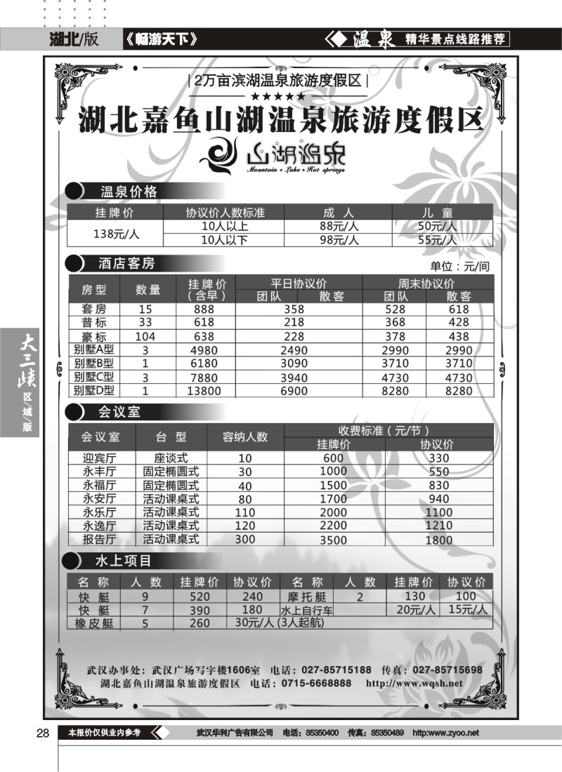 28湖北嘉鱼山湖温泉旅游度假区