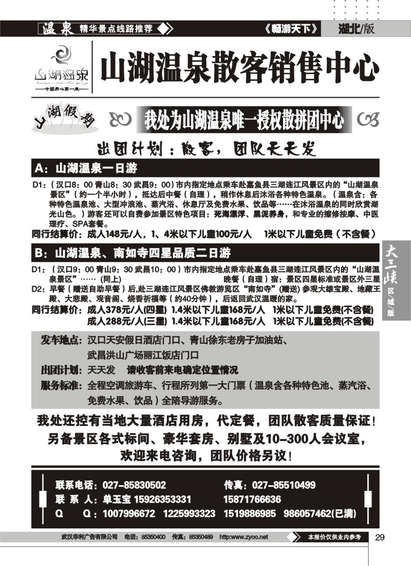 29山湖假期--山湖温泉散客销售中心（一）