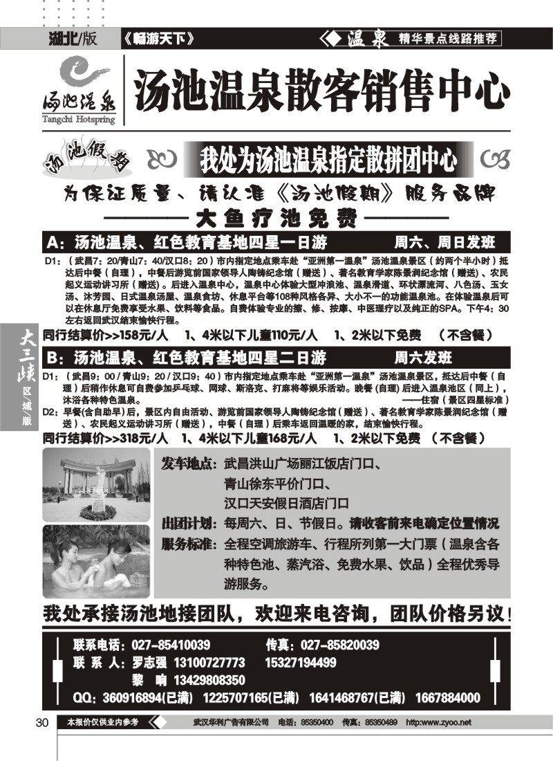 30汤池假期--汤池温泉散客销售中心（二）