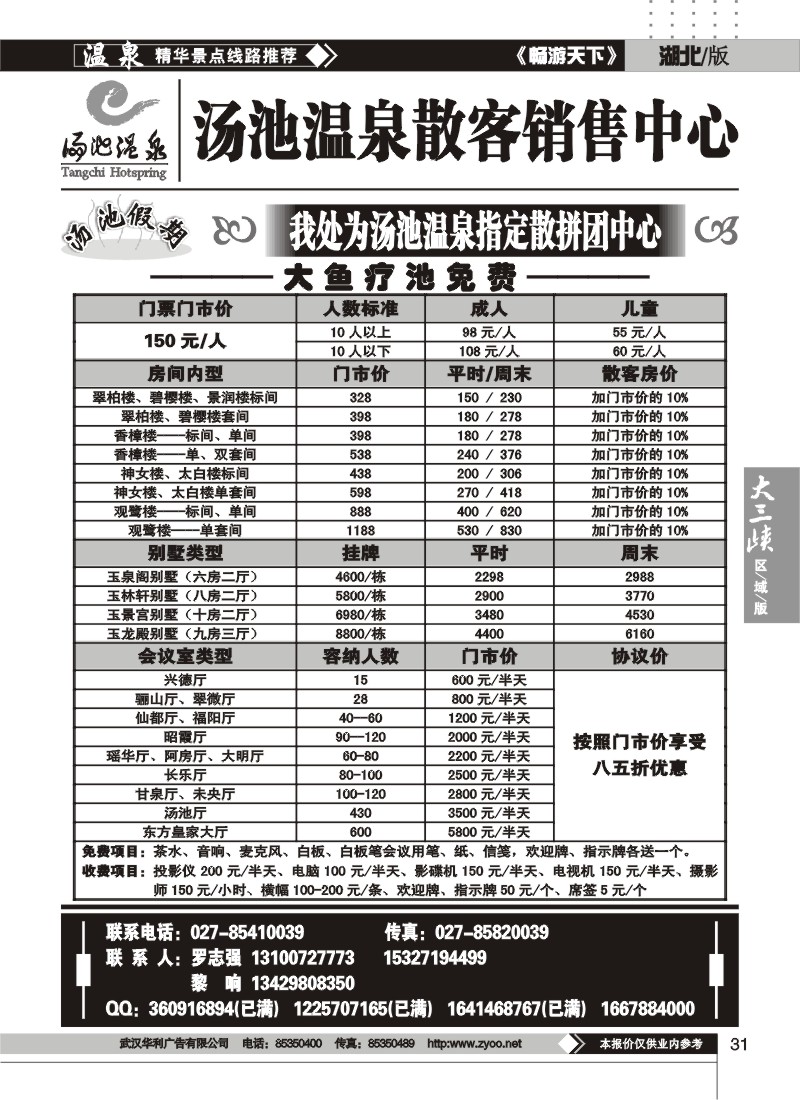 31汤池假期--汤池温泉散客销售中心（三）