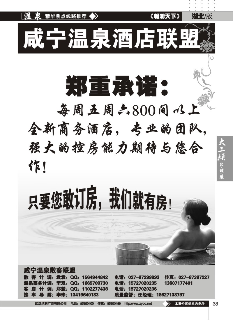 33咸宁温泉散客联盟（二）
