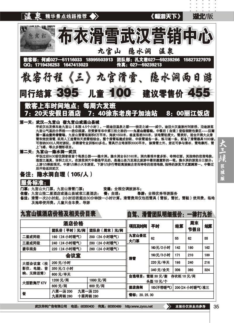 35布衣温泉（二）