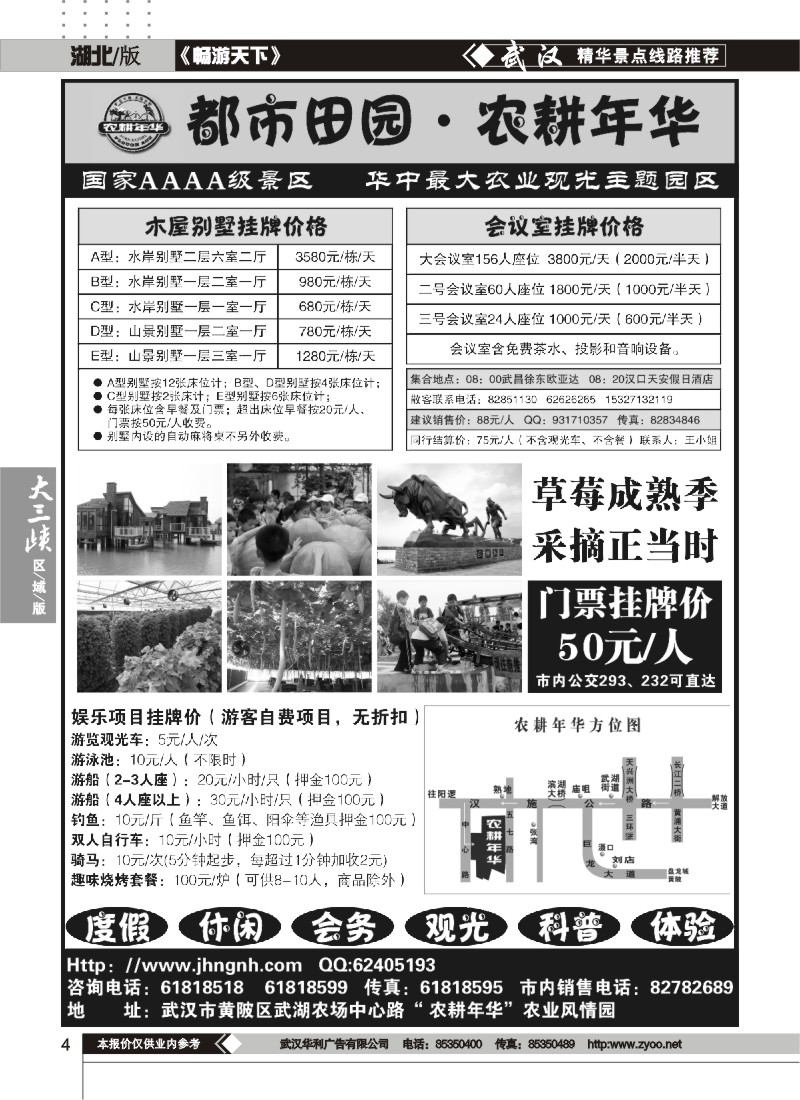 4农耕年华