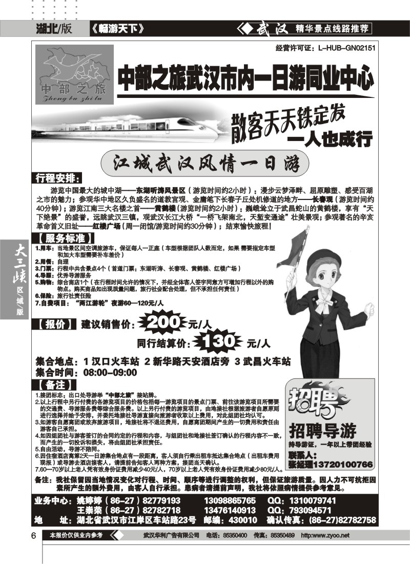 6中部之旅市内一日游（一）