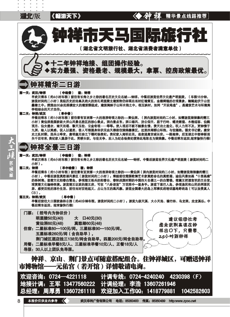 8钟祥天马国际旅行社