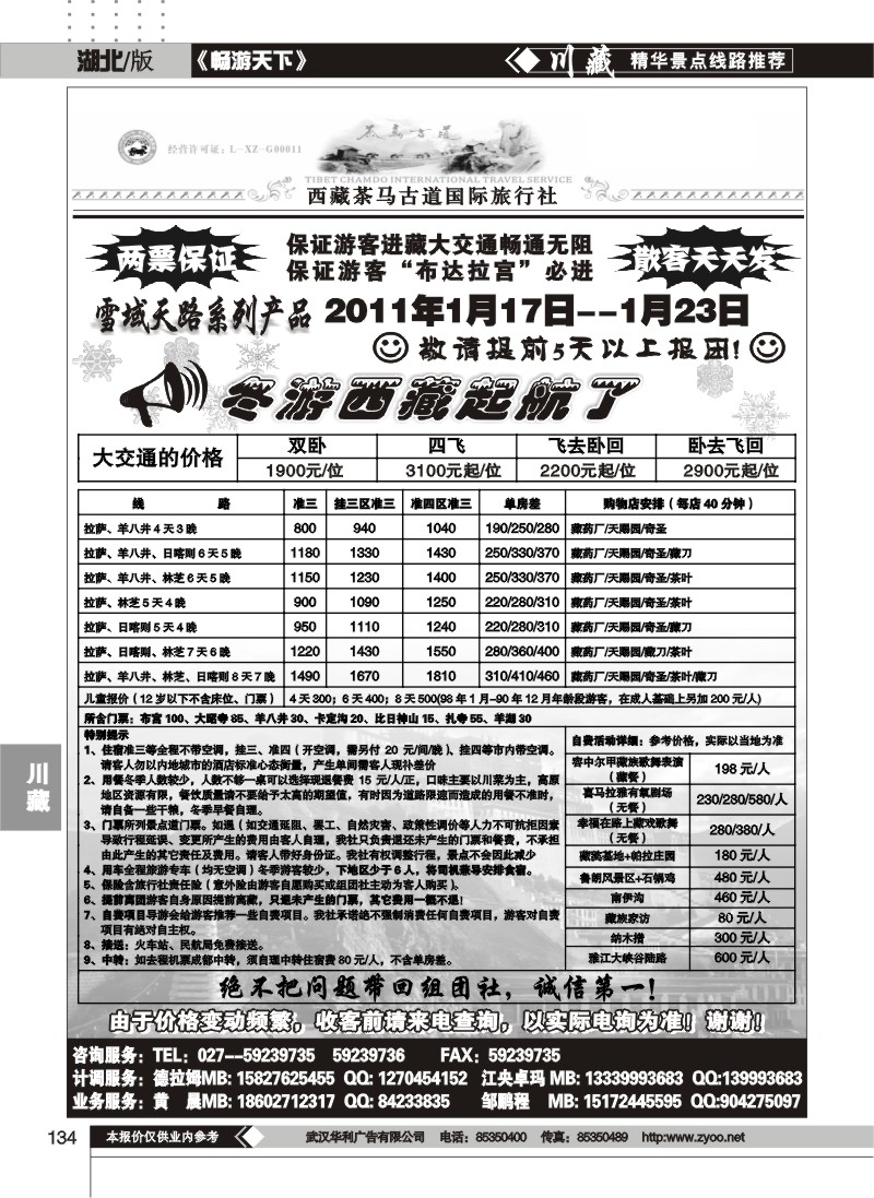 134西藏茶马古道国际旅行社