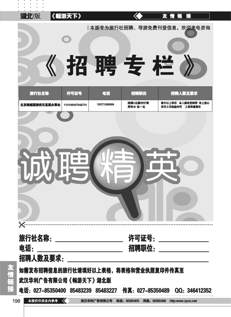 198旅行社招聘