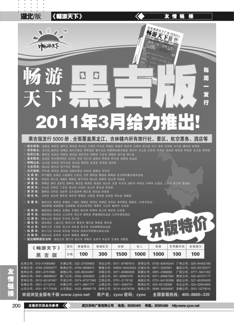 200畅游天下黑吉版