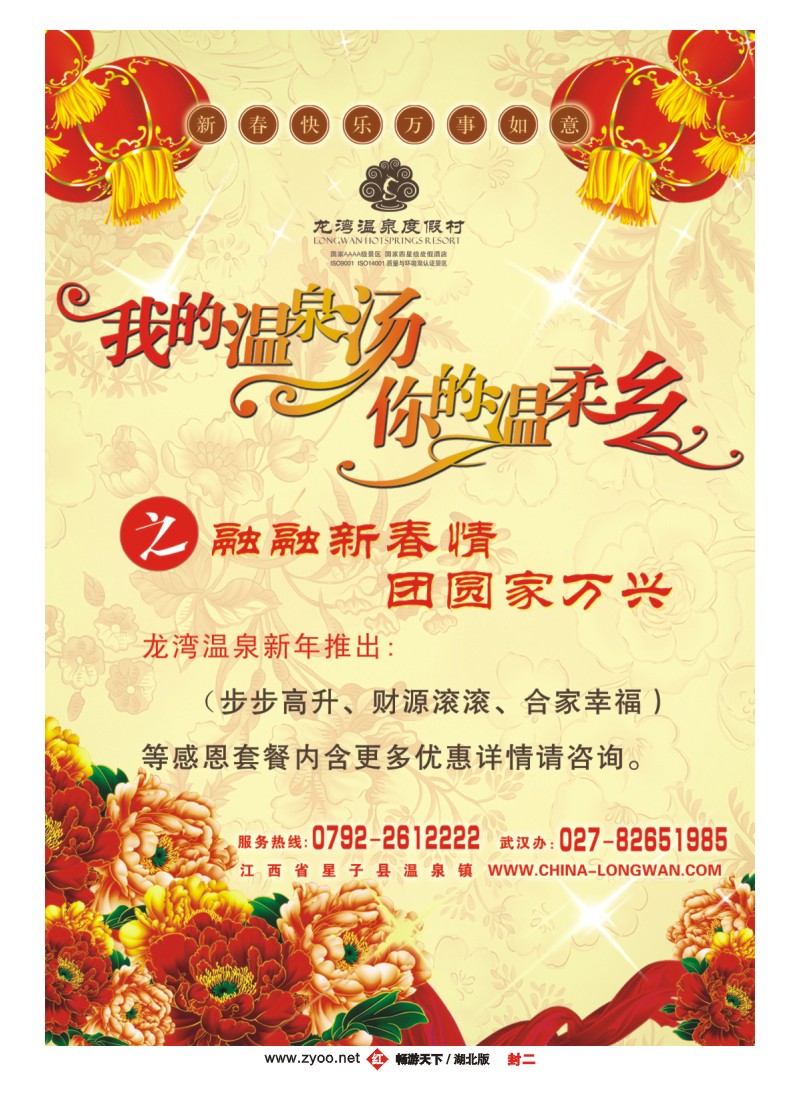 封二江西龙湾温泉度假村