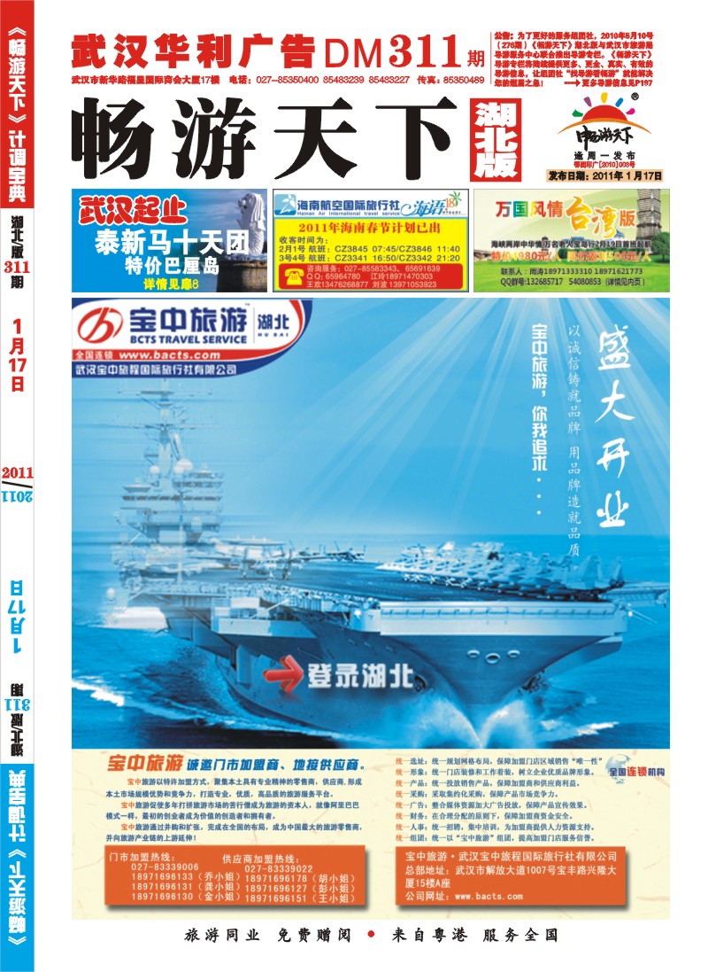 封面武汉宝中旅程国际旅行社