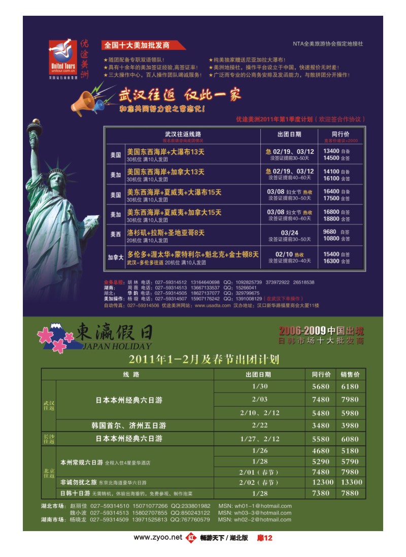 扉12东瀛假日