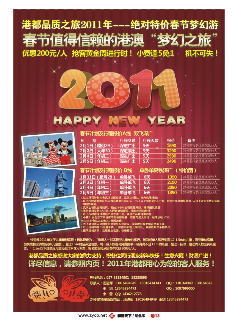 扉13港都国际品质之旅