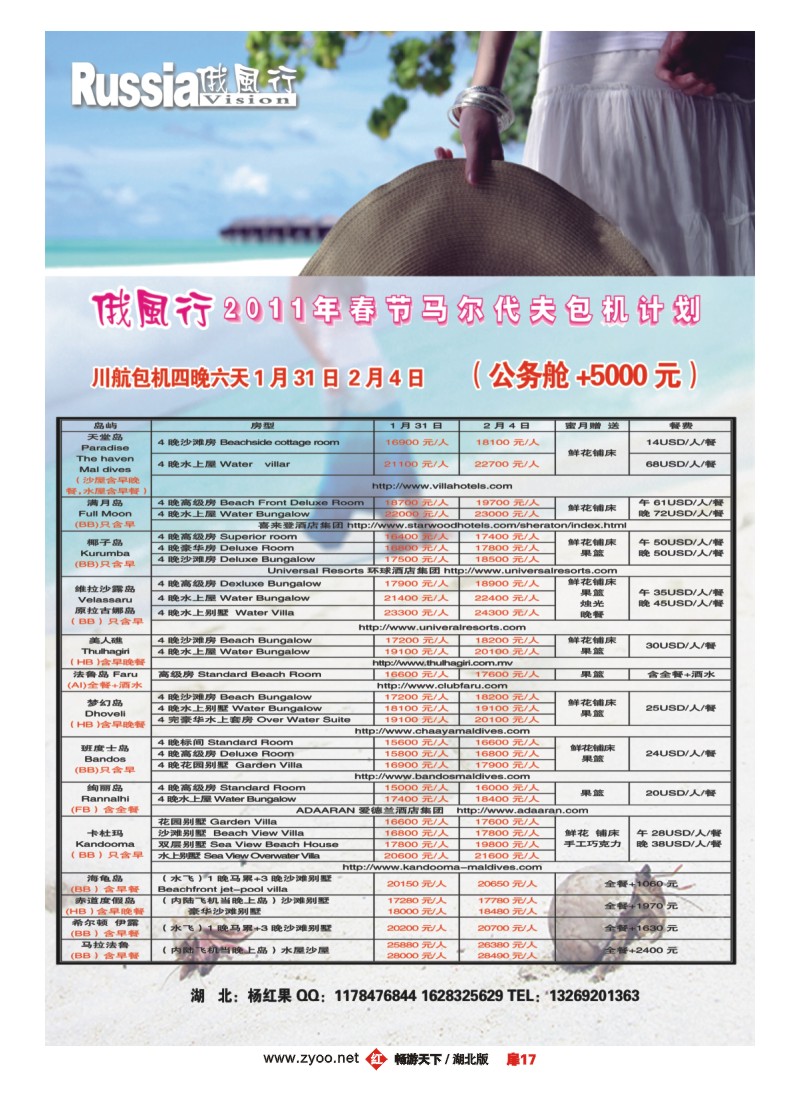 扉17哈尔滨俄风行·马尔代夫包机