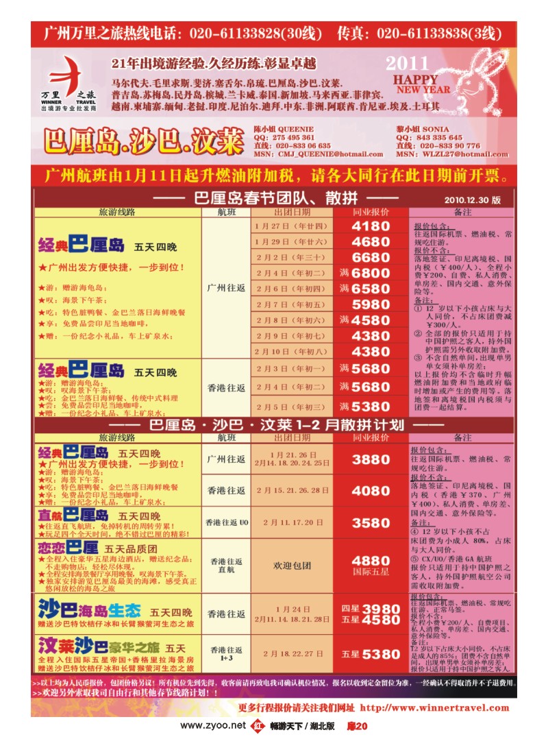 扉20万里之旅——巴厘岛2011春节同业计划
