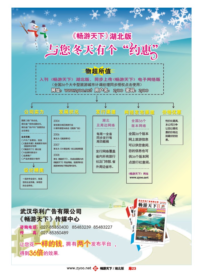 扉23畅游天下湖北版