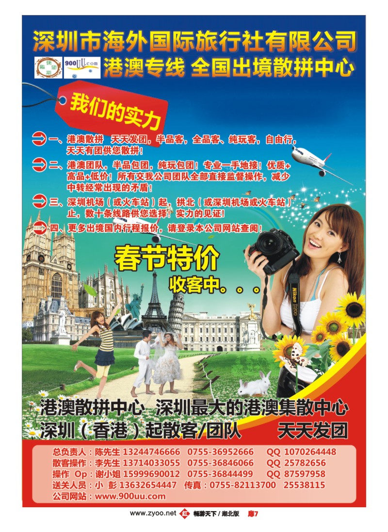 扉7深圳海外旅行社