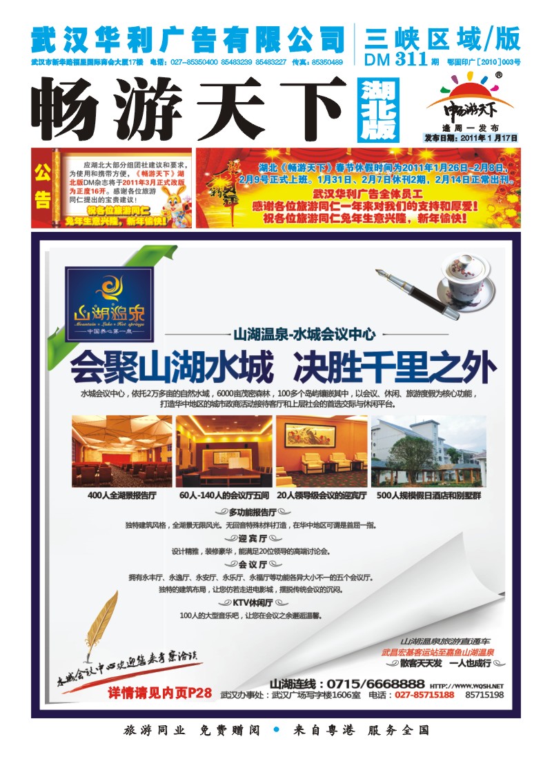 封面 湖北嘉鱼山湖温泉度假村