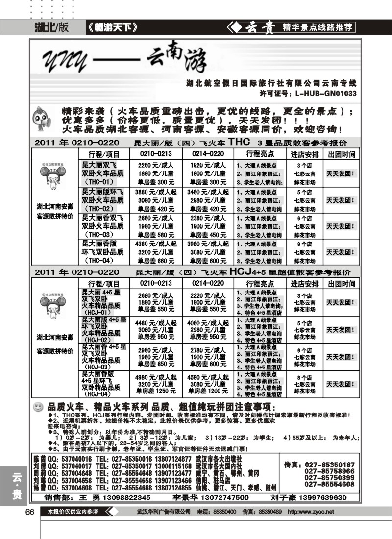 66云南游（三）