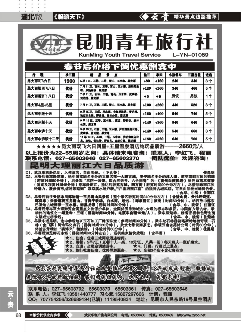 68昆明青年旅行社