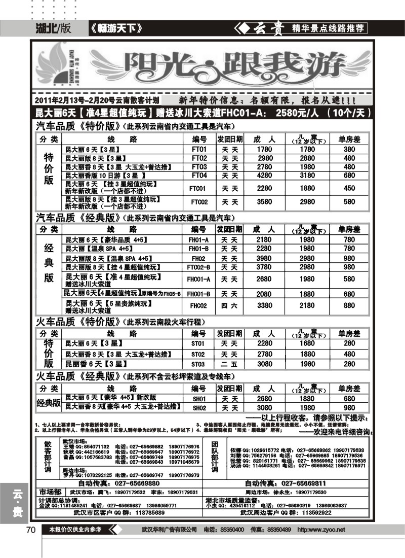 70阳光、跟我游（一）