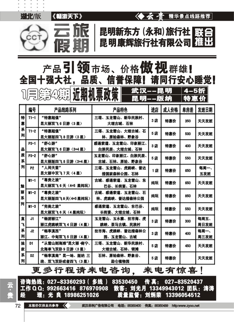 72云旅假期--昆明康辉旅行社（一）