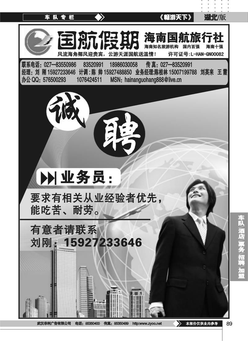 89国航假期--海南国航旅行社招聘